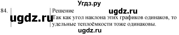 ГДЗ (Решебник) по физике 8 класс (сборник вопросов и задач) Марон А.Е. / номер / 84