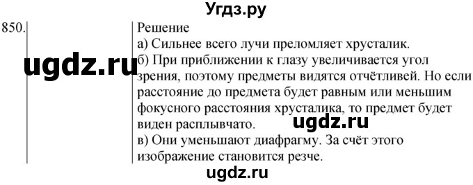 ГДЗ (Решебник) по физике 8 класс (сборник вопросов и задач) Марон А.Е. / номер / 850