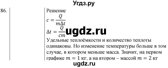 ГДЗ (Решебник) по физике 8 класс (сборник вопросов и задач) Марон А.Е. / номер / 86