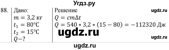 ГДЗ (Решебник) по физике 8 класс (сборник вопросов и задач) Марон А.Е. / номер / 88