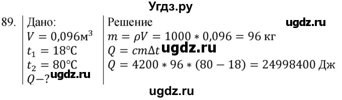 ГДЗ (Решебник) по физике 8 класс (сборник вопросов и задач) Марон А.Е. / номер / 89