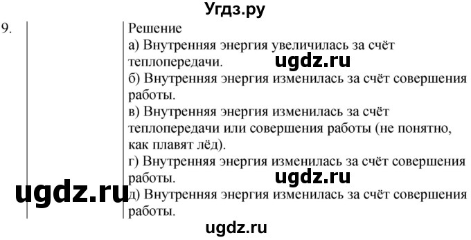 ГДЗ (Решебник) по физике 8 класс (сборник вопросов и задач) Марон А.Е. / номер / 9