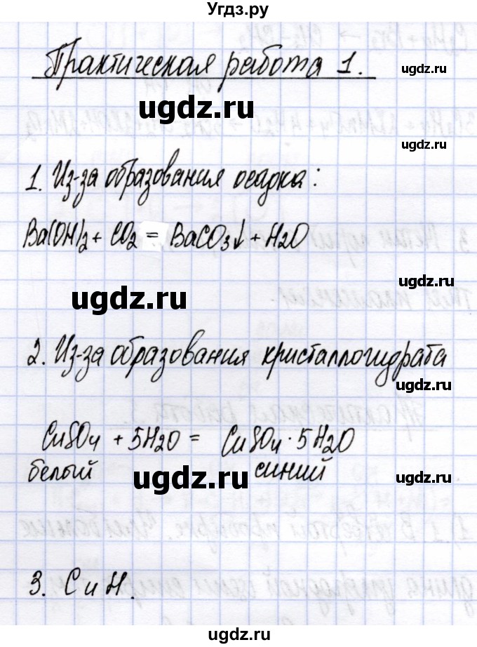 ГДЗ (Решебник) по химии 10 класс О.С. Габриелян / практическая работа / 1