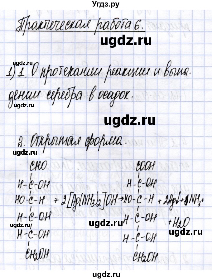 ГДЗ (Решебник) по химии 10 класс О.С. Габриелян / практическая работа / 6