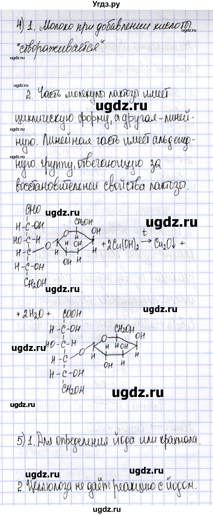 ГДЗ (Решебник) по химии 10 класс О.С. Габриелян / практическая работа / 6(продолжение 3)