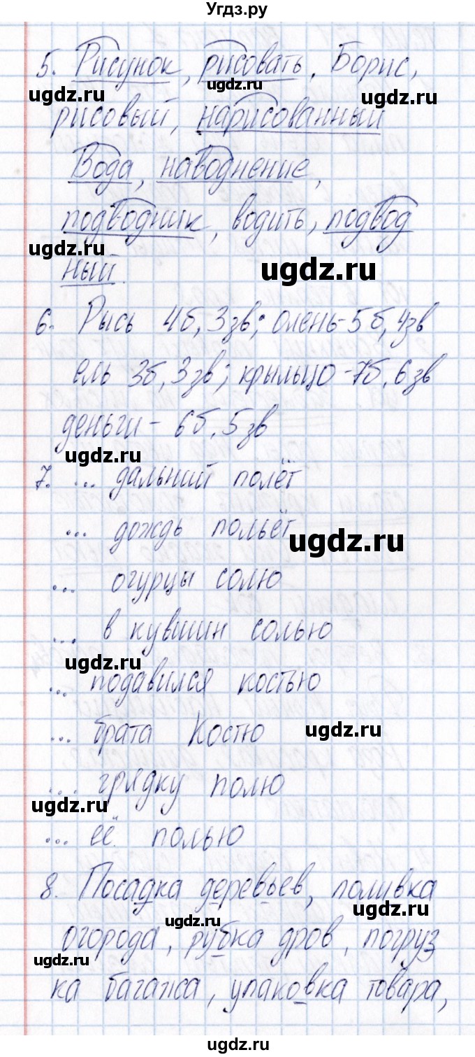 ГДЗ (Решебник) по русскому языку 3 класс (Тематический контроль) В.Т. Голубь / тема 1 (вариант) / 1(продолжение 2)