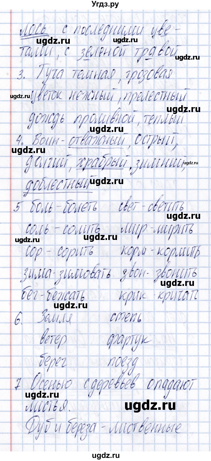 ГДЗ (Решебник) по русскому языку 3 класс (Тематический контроль) В.Т. Голубь / тема 1 (вариант) / 2(продолжение 2)