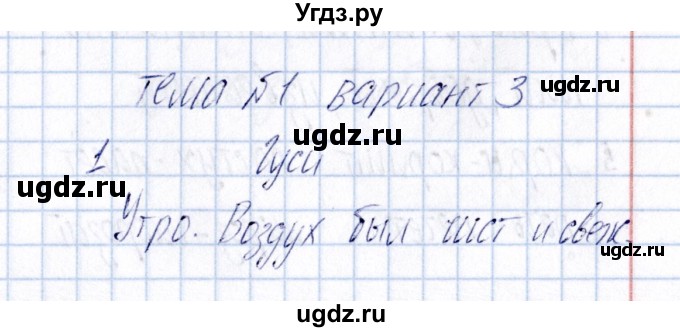 ГДЗ (Решебник) по русскому языку 3 класс (Тематический контроль) В.Т. Голубь / тема 1 (вариант) / 3