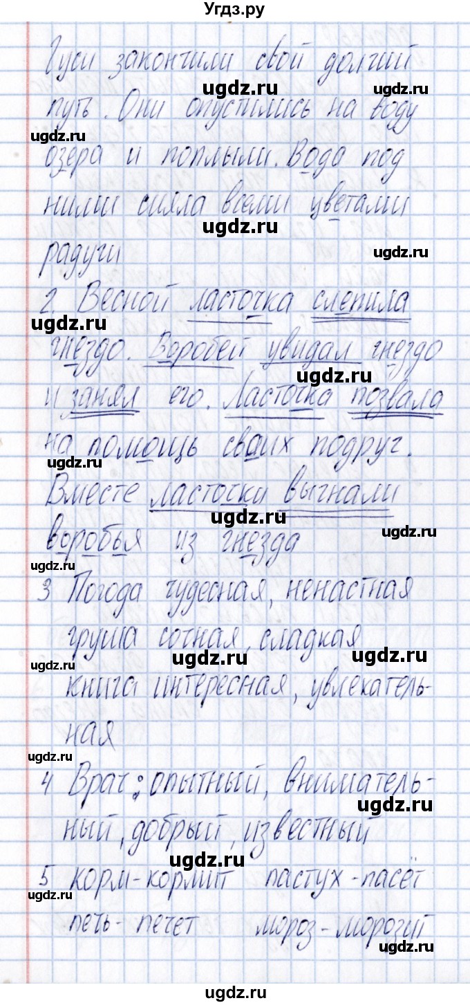 ГДЗ (Решебник) по русскому языку 3 класс (Тематический контроль) В.Т. Голубь / тема 1 (вариант) / 3(продолжение 2)