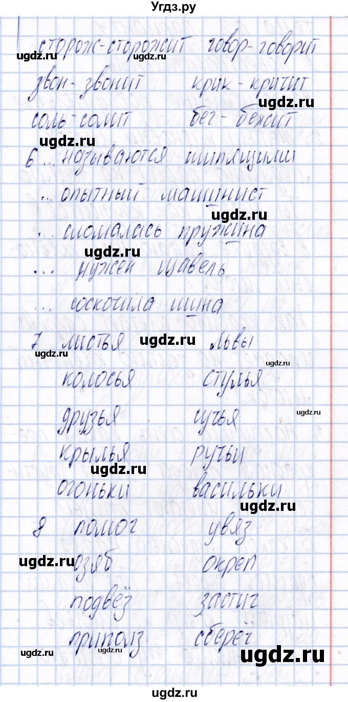 ГДЗ (Решебник) по русскому языку 3 класс (Тематический контроль) В.Т. Голубь / тема 1 (вариант) / 3(продолжение 3)