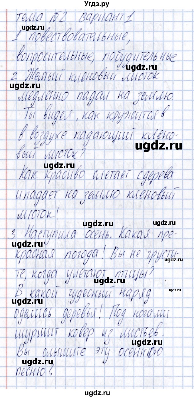 ГДЗ (Решебник) по русскому языку 3 класс (Тематический контроль) В.Т. Голубь / тема 2 (вариант) / 1