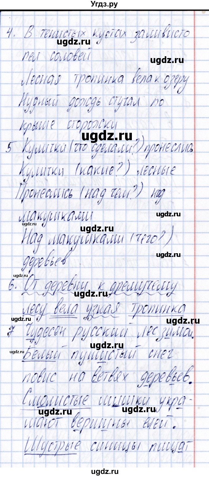 ГДЗ (Решебник) по русскому языку 3 класс (Тематический контроль) В.Т. Голубь / тема 2 (вариант) / 1(продолжение 2)