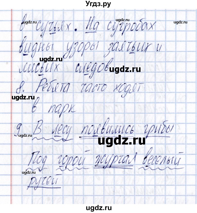 ГДЗ (Решебник) по русскому языку 3 класс (Тематический контроль) В.Т. Голубь / тема 2 (вариант) / 1(продолжение 3)