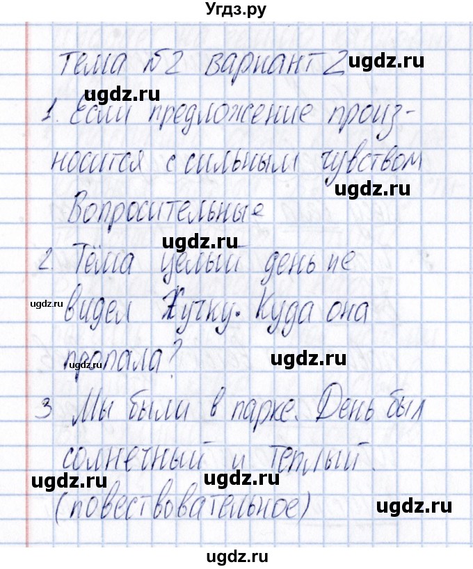 ГДЗ (Решебник) по русскому языку 3 класс (Тематический контроль) В.Т. Голубь / тема 2 (вариант) / 2