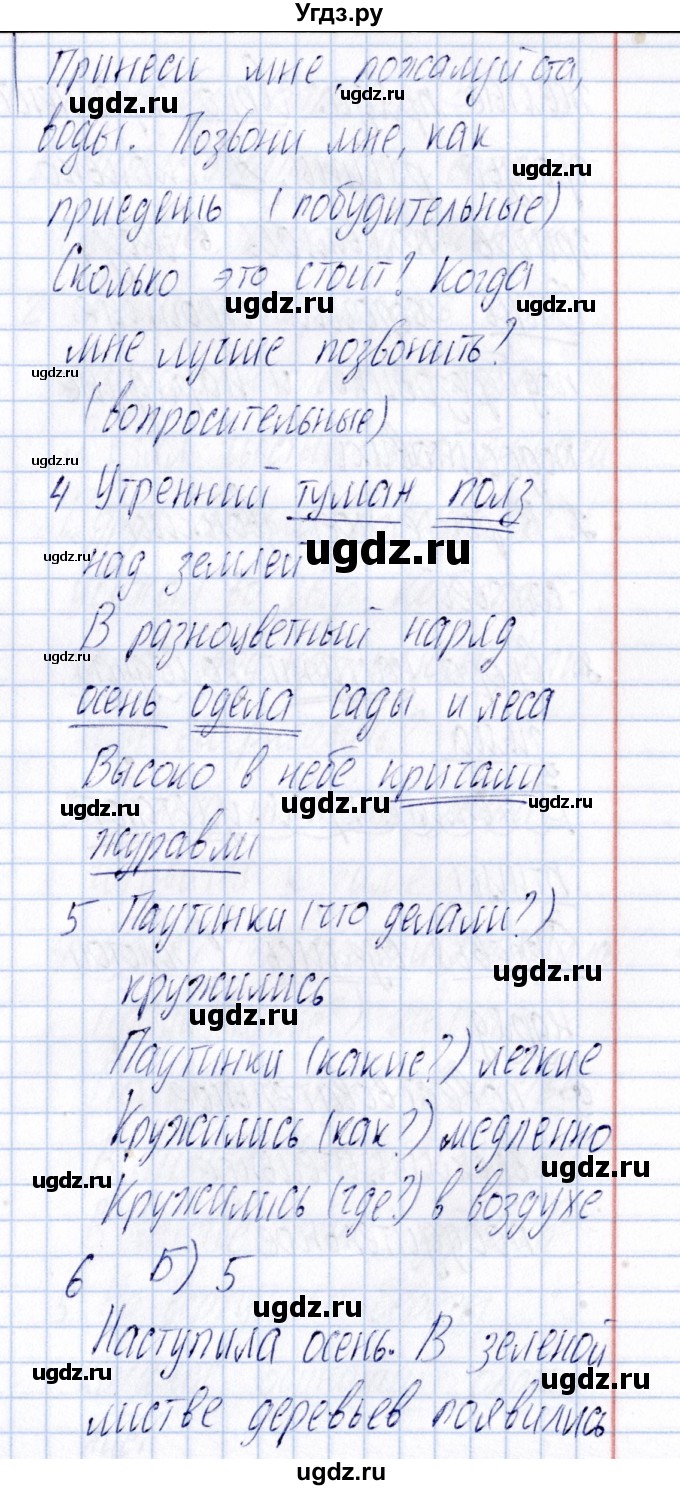 ГДЗ (Решебник) по русскому языку 3 класс (Тематический контроль) В.Т. Голубь / тема 2 (вариант) / 2(продолжение 2)