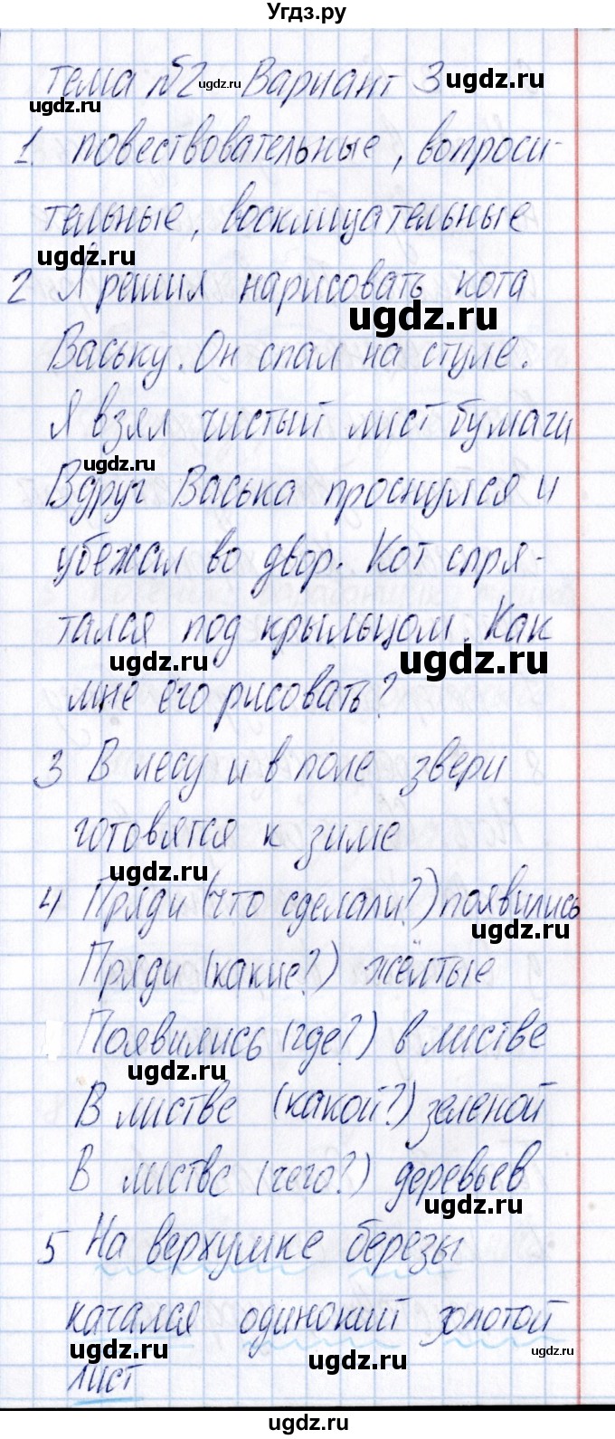 ГДЗ (Решебник) по русскому языку 3 класс (Тематический контроль) В.Т. Голубь / тема 2 (вариант) / 3