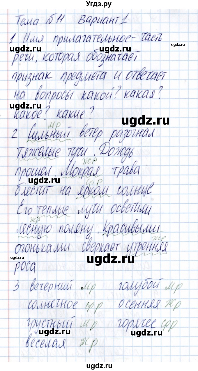 ГДЗ (Решебник) по русскому языку 3 класс (Тематический контроль) В.Т. Голубь / тема 11 (вариант) / 1