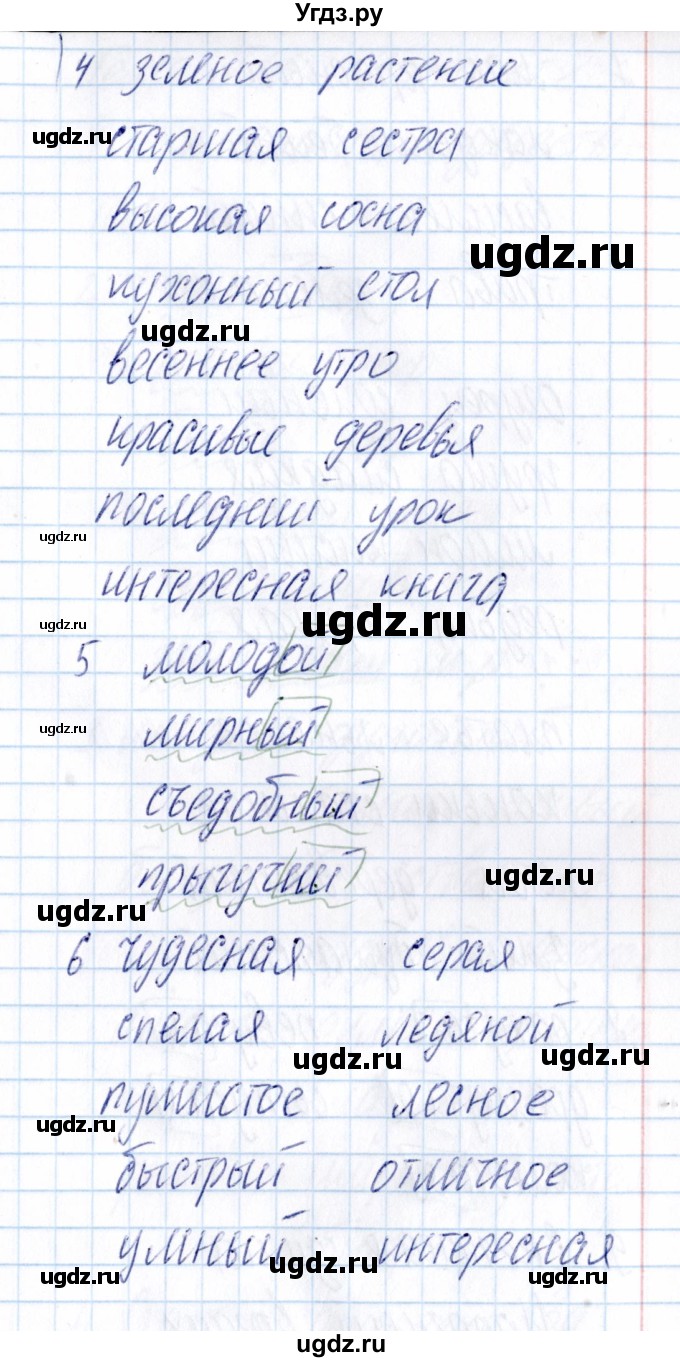 ГДЗ (Решебник) по русскому языку 3 класс (Тематический контроль) В.Т. Голубь / тема 11 (вариант) / 1(продолжение 2)