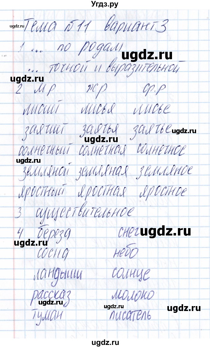 ГДЗ (Решебник) по русскому языку 3 класс (Тематический контроль) В.Т. Голубь / тема 11 (вариант) / 3