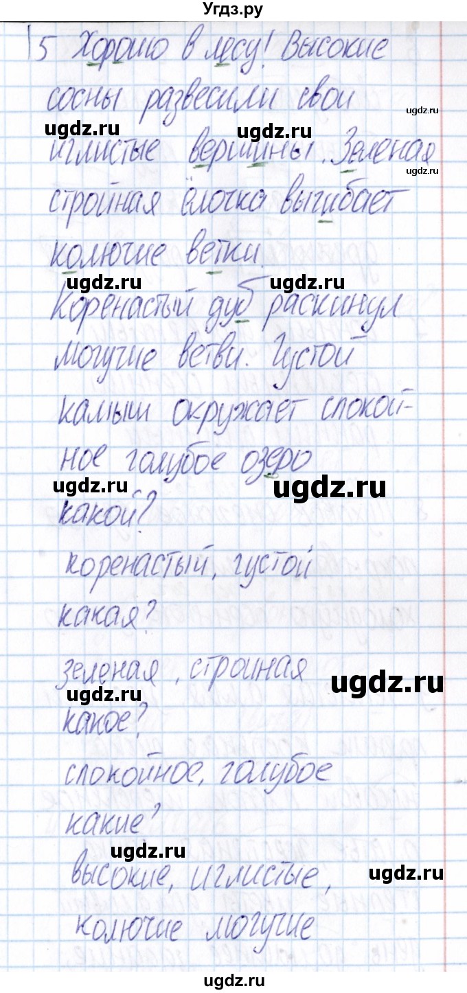 ГДЗ (Решебник) по русскому языку 3 класс (Тематический контроль) В.Т. Голубь / тема 11 (вариант) / 3(продолжение 2)