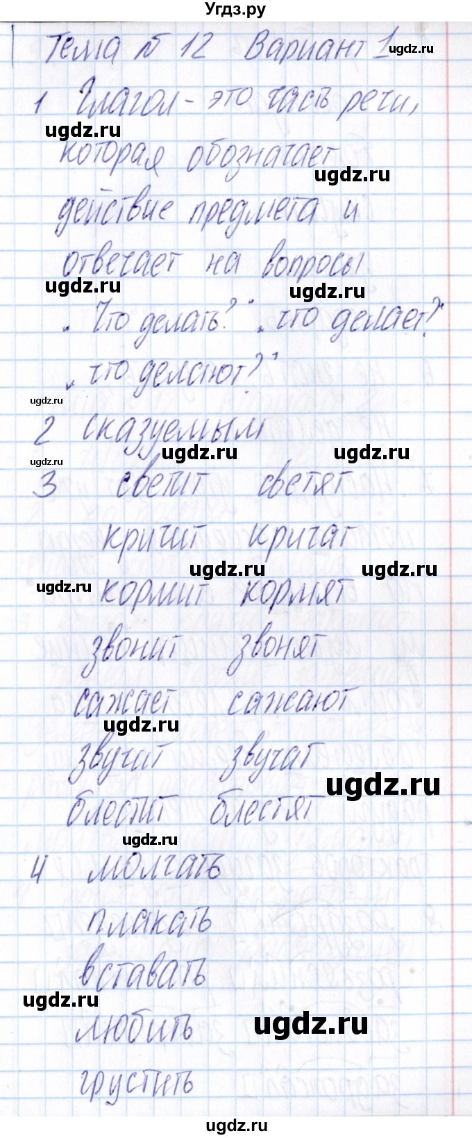 ГДЗ (Решебник) по русскому языку 3 класс (Тематический контроль) В.Т. Голубь / тема 12 (вариант) / 1