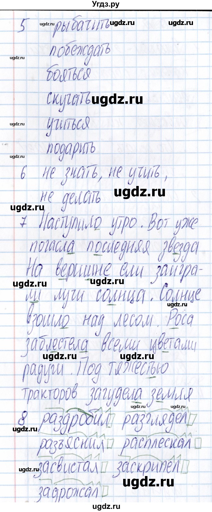 ГДЗ (Решебник) по русскому языку 3 класс (Тематический контроль) В.Т. Голубь / тема 12 (вариант) / 1(продолжение 2)