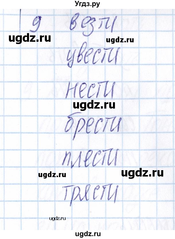 ГДЗ (Решебник) по русскому языку 3 класс (Тематический контроль) В.Т. Голубь / тема 12 (вариант) / 1(продолжение 3)