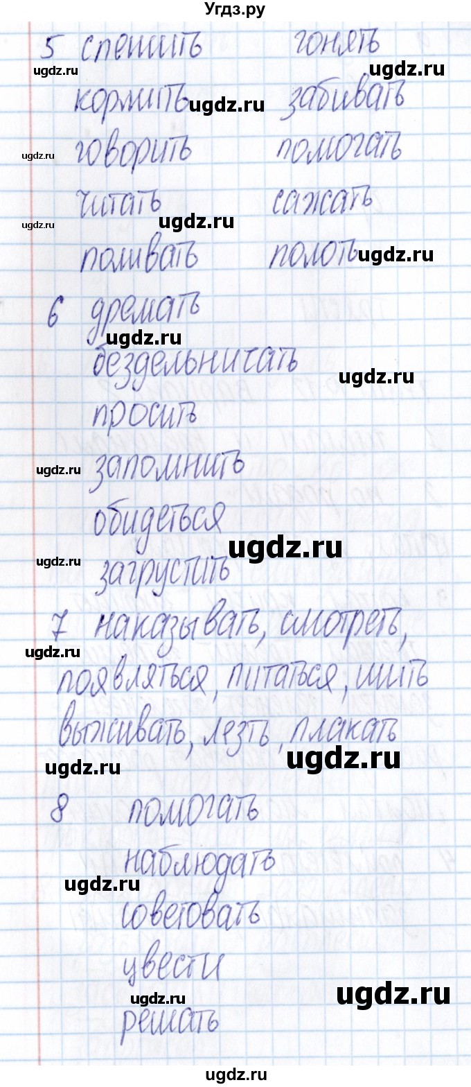 ГДЗ (Решебник) по русскому языку 3 класс (Тематический контроль) В.Т. Голубь / тема 12 (вариант) / 2(продолжение 2)