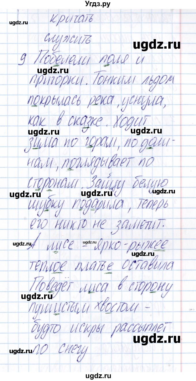 ГДЗ (Решебник) по русскому языку 3 класс (Тематический контроль) В.Т. Голубь / тема 12 (вариант) / 2(продолжение 3)