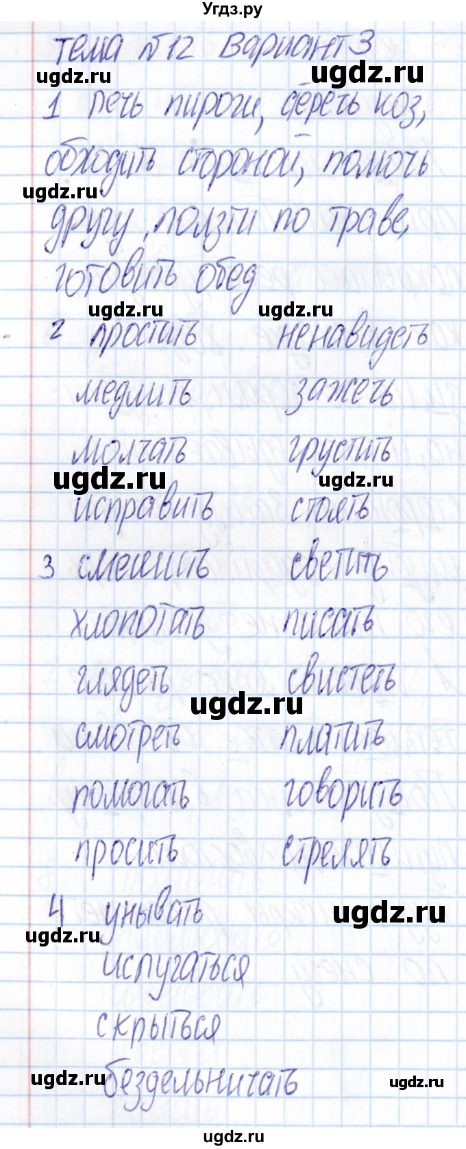 ГДЗ (Решебник) по русскому языку 3 класс (Тематический контроль) В.Т. Голубь / тема 12 (вариант) / 3