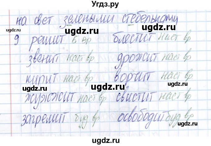 ГДЗ (Решебник) по русскому языку 3 класс (Тематический контроль) В.Т. Голубь / тема 12 (вариант) / 3(продолжение 3)