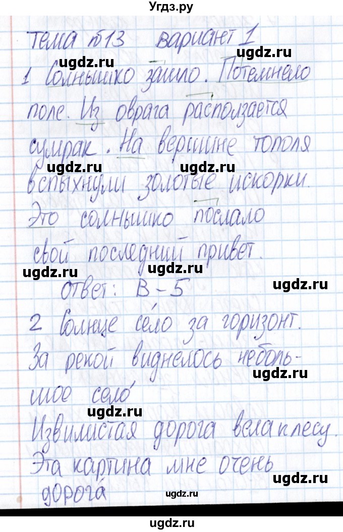 ГДЗ (Решебник) по русскому языку 3 класс (Тематический контроль) В.Т. Голубь / тема 13 (вариант) / 1