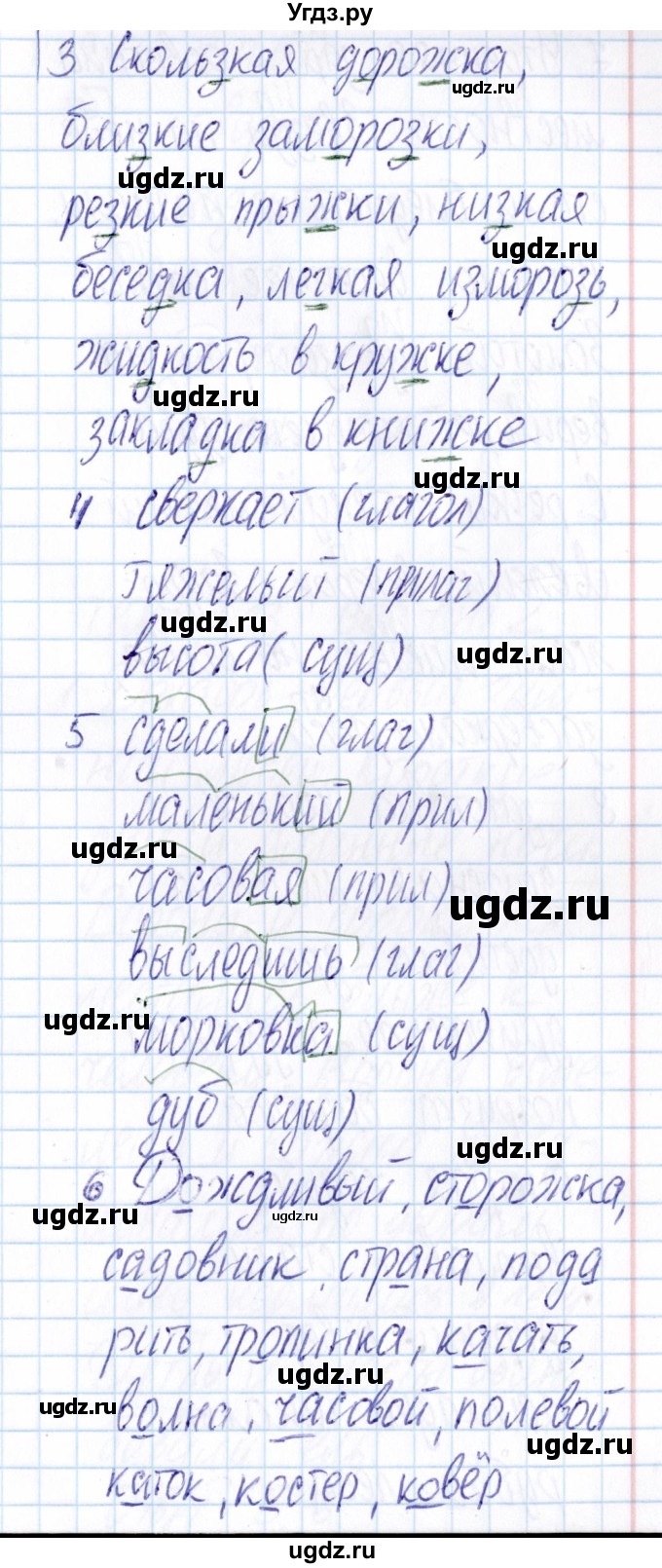 ГДЗ (Решебник) по русскому языку 3 класс (Тематический контроль) В.Т. Голубь / тема 13 (вариант) / 1(продолжение 2)