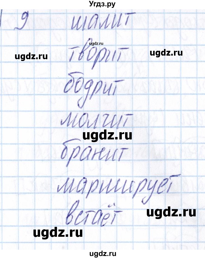 ГДЗ (Решебник) по русскому языку 3 класс (Тематический контроль) В.Т. Голубь / тема 13 (вариант) / 1(продолжение 4)