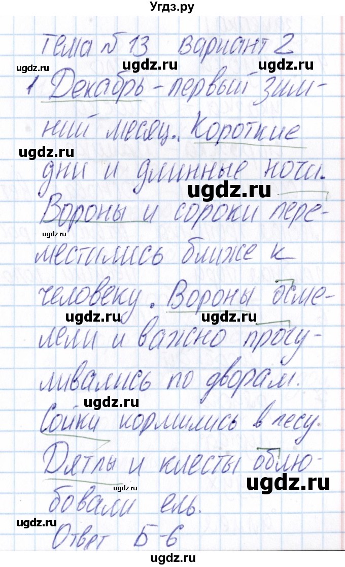 ГДЗ (Решебник) по русскому языку 3 класс (Тематический контроль) В.Т. Голубь / тема 13 (вариант) / 2