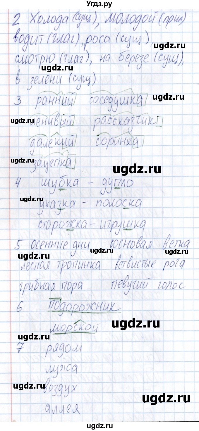 ГДЗ (Решебник) по русскому языку 3 класс (Тематический контроль) В.Т. Голубь / тема 13 (вариант) / 2(продолжение 2)