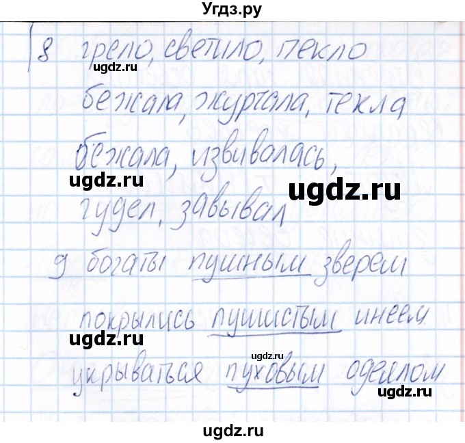 ГДЗ (Решебник) по русскому языку 3 класс (Тематический контроль) В.Т. Голубь / тема 13 (вариант) / 2(продолжение 3)