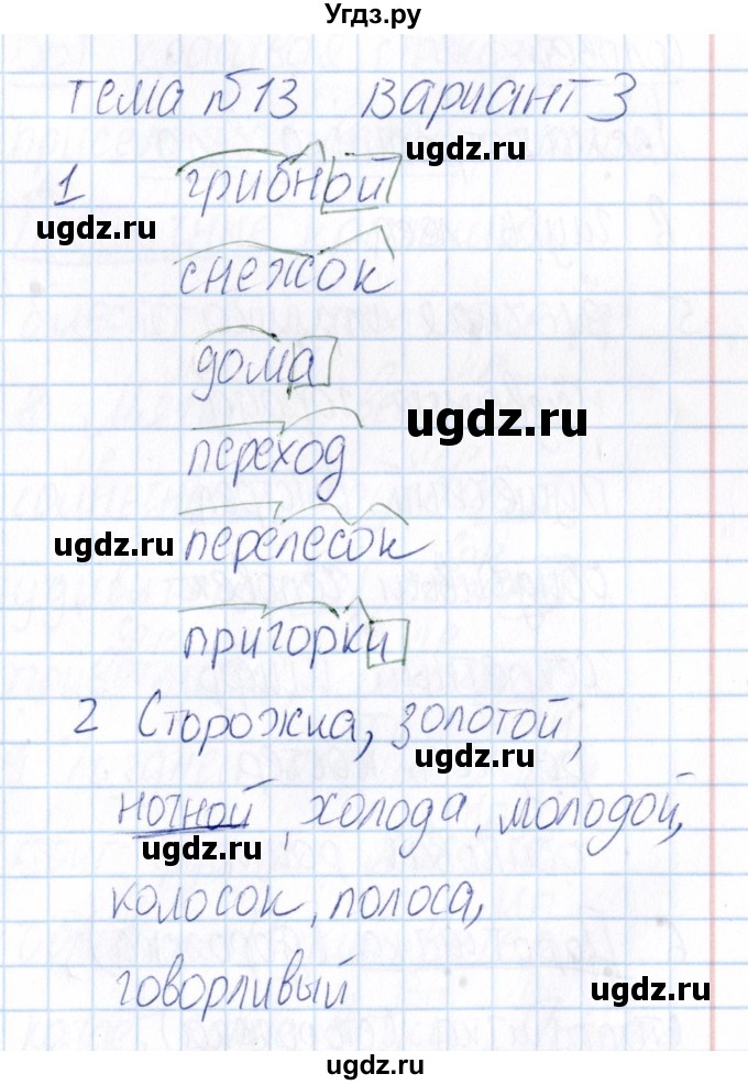 ГДЗ (Решебник) по русскому языку 3 класс (Тематический контроль) В.Т. Голубь / тема 13 (вариант) / 3