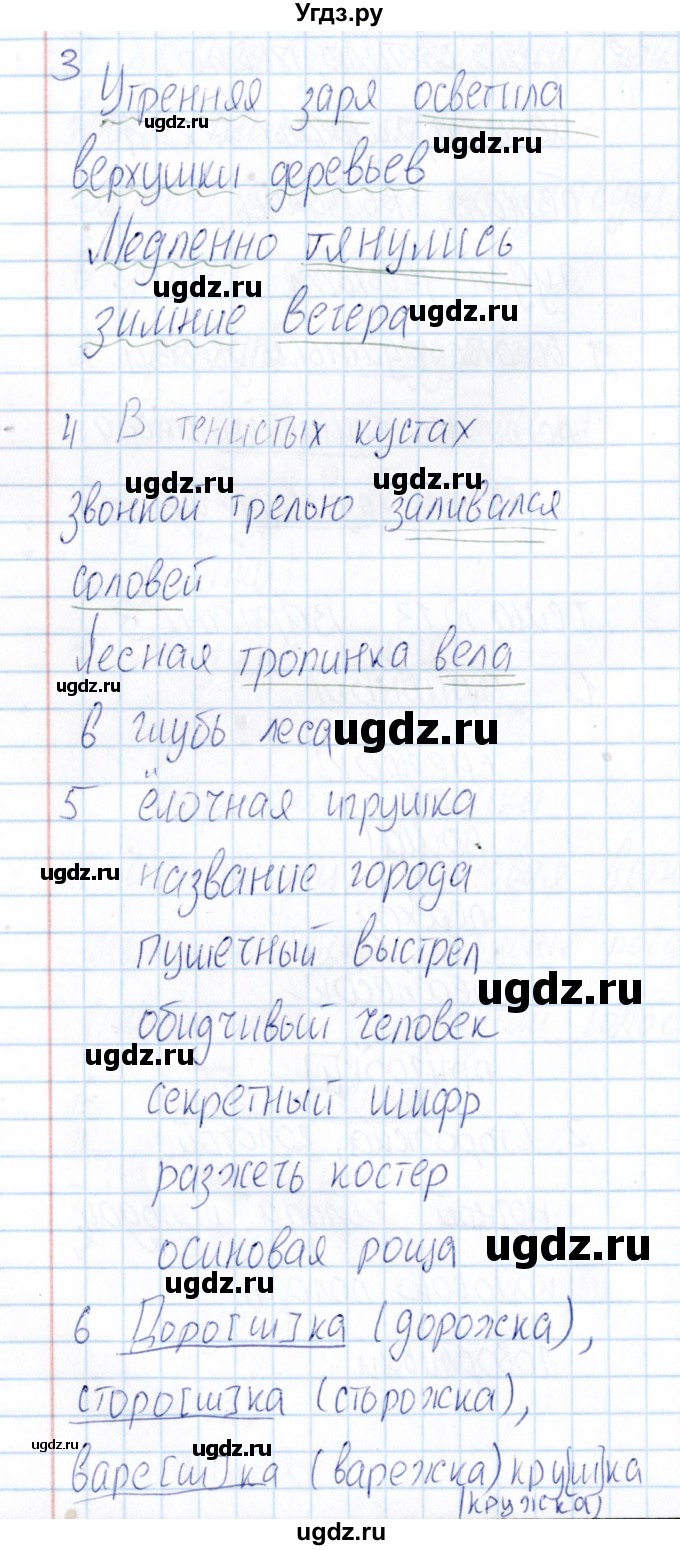 ГДЗ (Решебник) по русскому языку 3 класс (Тематический контроль) В.Т. Голубь / тема 13 (вариант) / 3(продолжение 2)