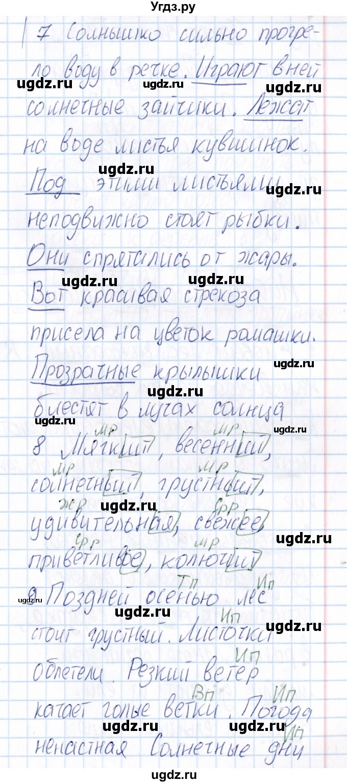 ГДЗ (Решебник) по русскому языку 3 класс (Тематический контроль) В.Т. Голубь / тема 13 (вариант) / 3(продолжение 3)