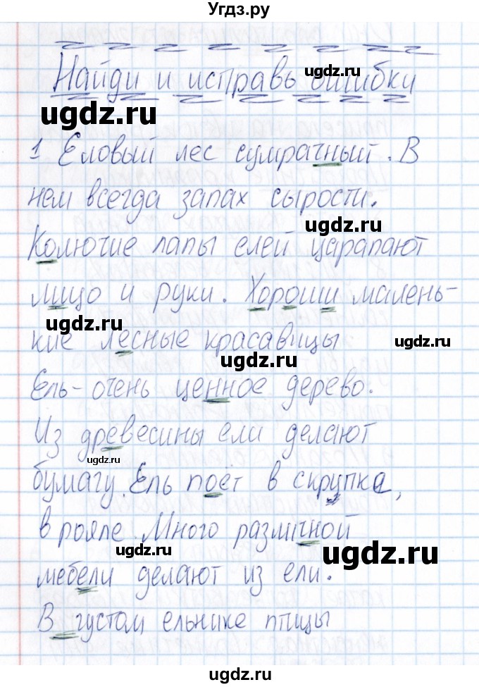 ГДЗ (Решебник) по русскому языку 3 класс (Тематический контроль) В.Т. Голубь / найди и исправь ошибки (упражнение) / 1