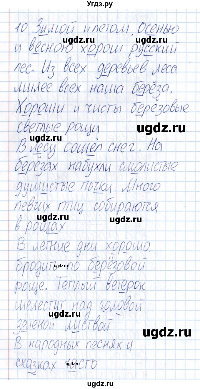 ГДЗ (Решебник) по русскому языку 3 класс (Тематический контроль) В.Т. Голубь / найди и исправь ошибки (упражнение) / 10