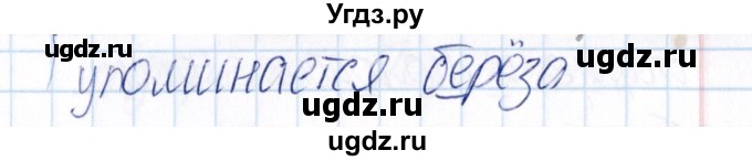 ГДЗ (Решебник) по русскому языку 3 класс (Тематический контроль) В.Т. Голубь / найди и исправь ошибки (упражнение) / 10(продолжение 2)