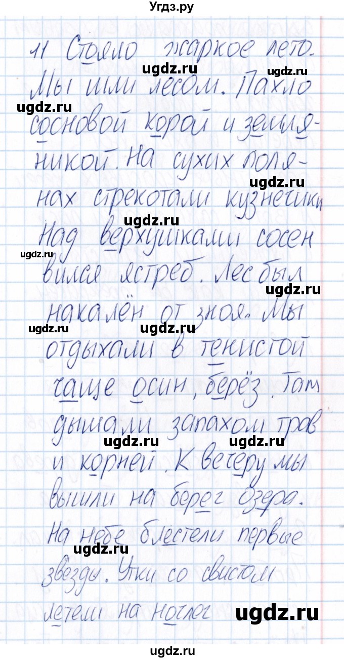 ГДЗ (Решебник) по русскому языку 3 класс (Тематический контроль) В.Т. Голубь / найди и исправь ошибки (упражнение) / 11