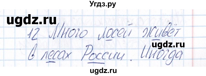 ГДЗ (Решебник) по русскому языку 3 класс (Тематический контроль) В.Т. Голубь / найди и исправь ошибки (упражнение) / 12