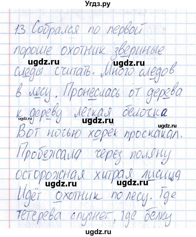 ГДЗ (Решебник) по русскому языку 3 класс (Тематический контроль) В.Т. Голубь / найди и исправь ошибки (упражнение) / 13