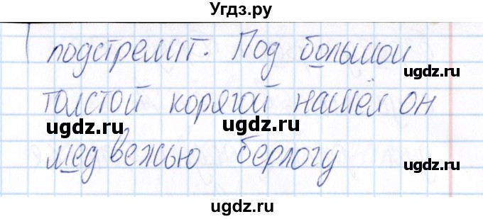 ГДЗ (Решебник) по русскому языку 3 класс (Тематический контроль) В.Т. Голубь / найди и исправь ошибки (упражнение) / 13(продолжение 2)