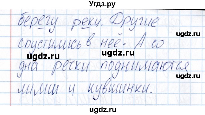 ГДЗ (Решебник) по русскому языку 3 класс (Тематический контроль) В.Т. Голубь / найди и исправь ошибки (упражнение) / 14(продолжение 2)