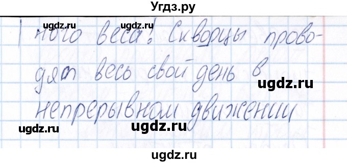 ГДЗ (Решебник) по русскому языку 3 класс (Тематический контроль) В.Т. Голубь / найди и исправь ошибки (упражнение) / 15(продолжение 2)