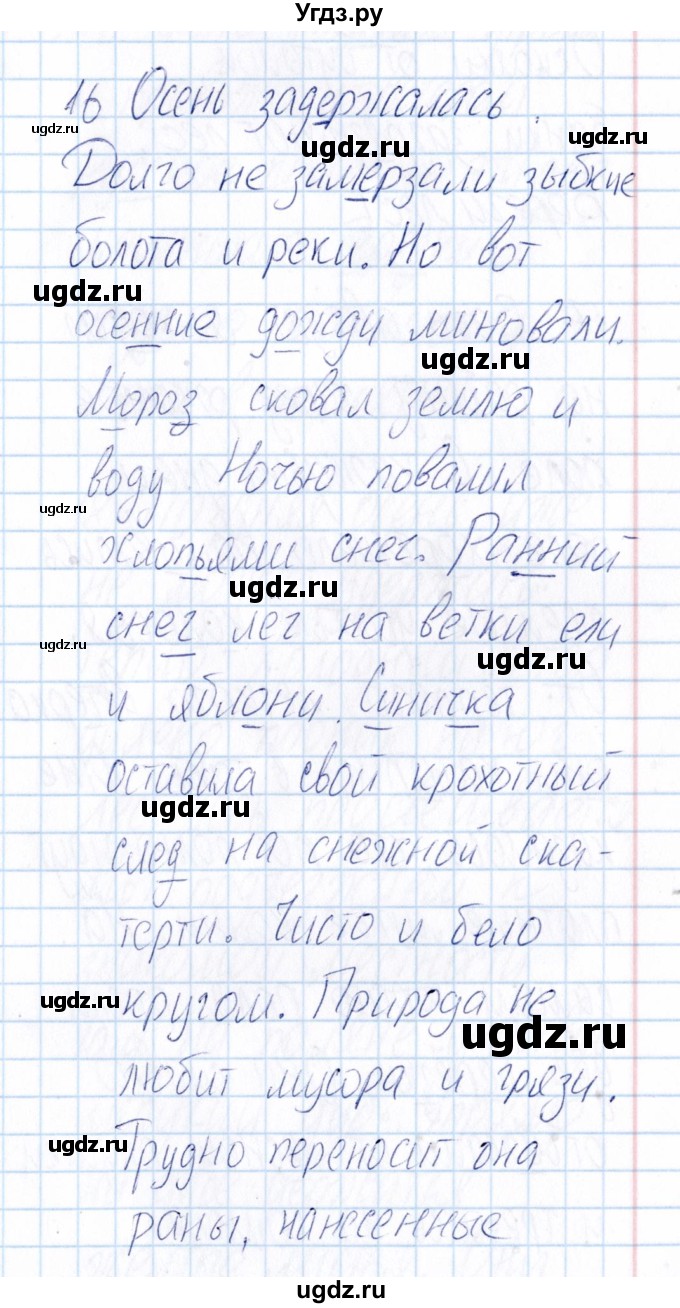 ГДЗ (Решебник) по русскому языку 3 класс (Тематический контроль) В.Т. Голубь / найди и исправь ошибки (упражнение) / 16